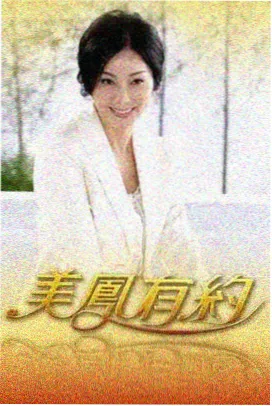 砖窑那年年代线全集追剧清单封面